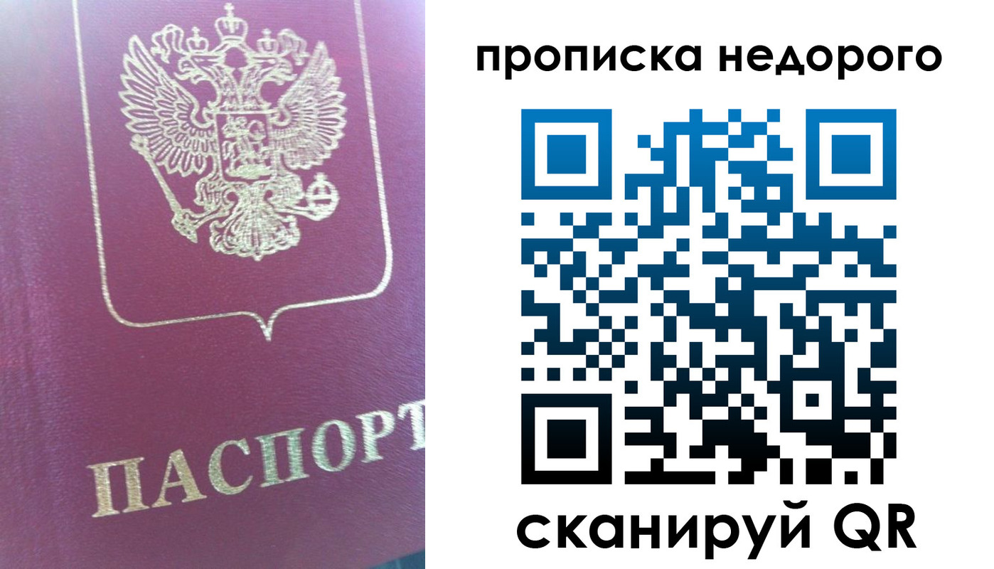 прописка законно в Ингушетии